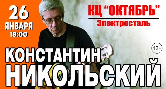К. НИКОЛЬСКИЙ г.Электросталь К. НИКОЛЬСКИЙ г.Электросталь